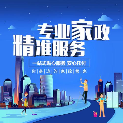 家政服務 為現代生活帶來便捷與舒適