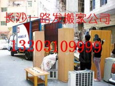 專(zhuān)業(yè)搬家與家政服務(wù)——長(zhǎng)沙市一路發(fā)搬家公司全方位展示