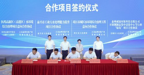 市長見簽 江蘇泰州環保產業發展揭牌成立鳳凰網江蘇 鳳凰網