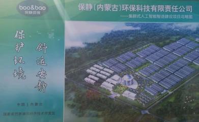 總投資22億!保靜集群式人工智能智造項目在巴彥淖爾經濟技術開發區開工